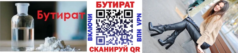 Бутират Butirat  хочу   Яблоновский 