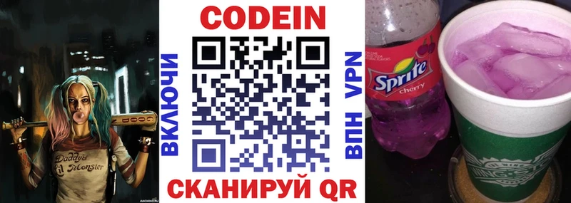 Кодеин напиток Lean (лин)  Яблоновский 